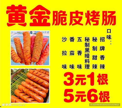 网红烤肠淀粉肠最新爆料,最新爆料曝光惊人内幕  第2张